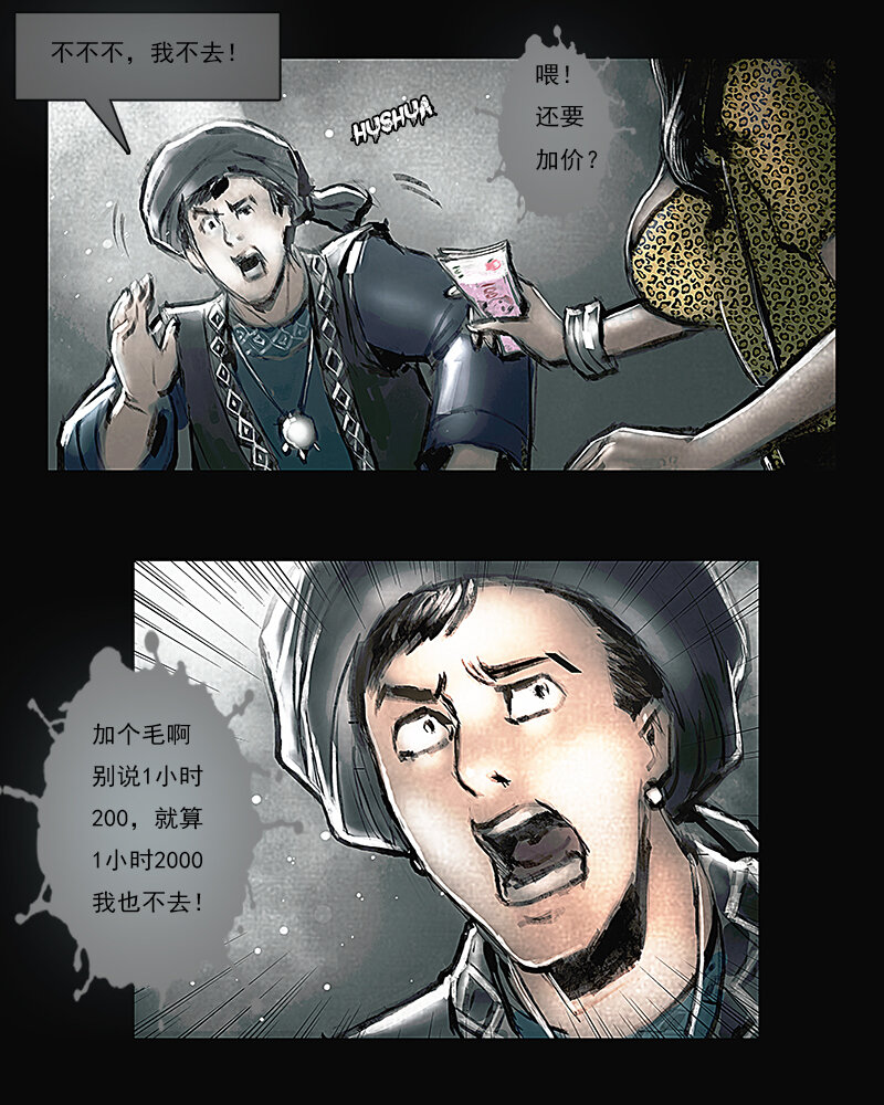 《魂岭》第五章 困境3 第8页