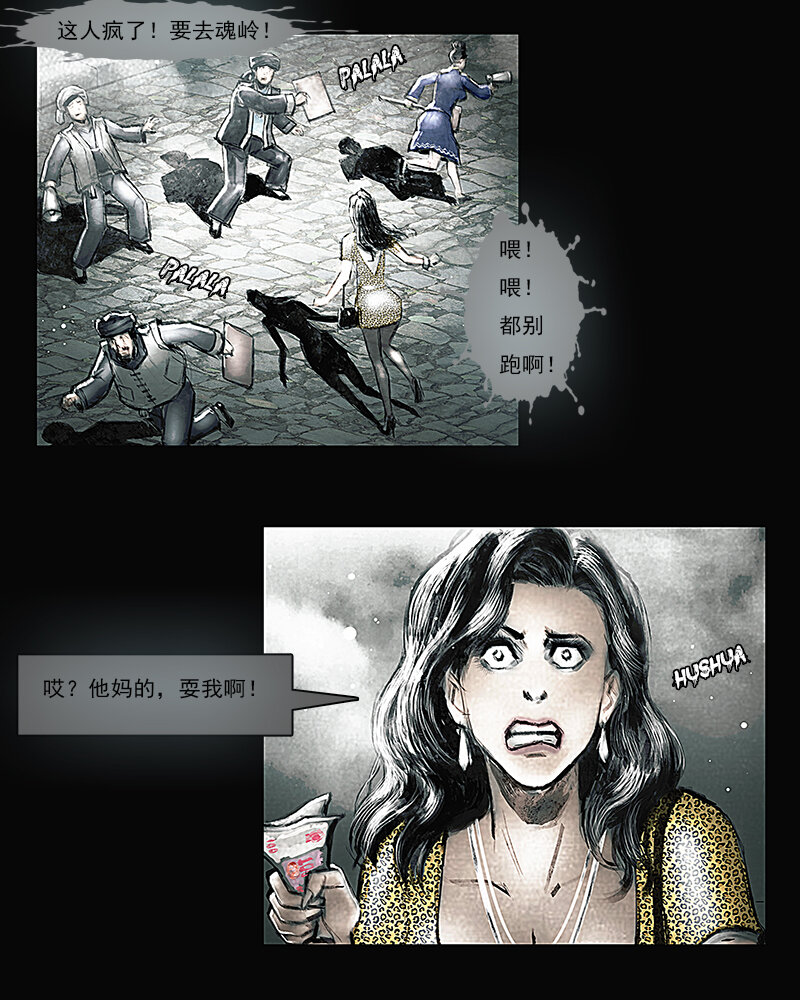 《魂岭》第五章 困境3 第9页
