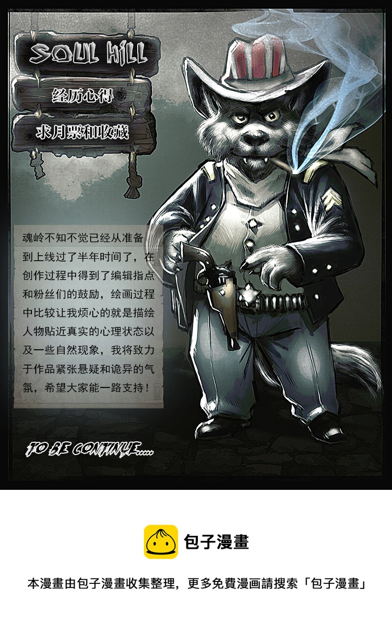 《魂岭》第七章 劫难2 第11页