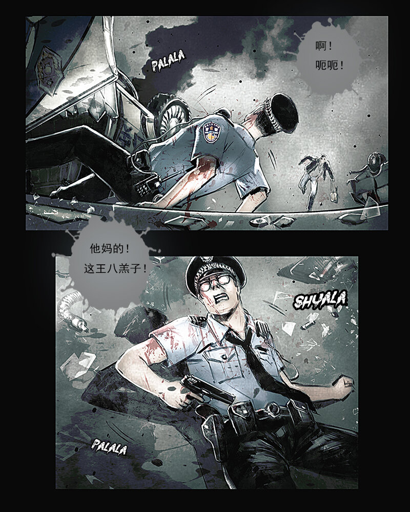 《魂岭》第七章 劫难2 第2页