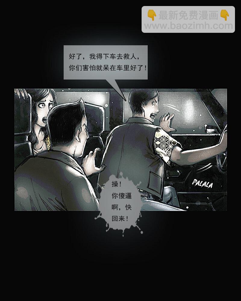 《魂岭》第七章 劫难2 第4页
