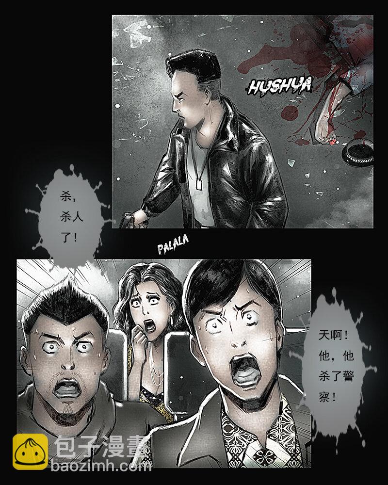 《魂岭》第七章 劫难2 第6页