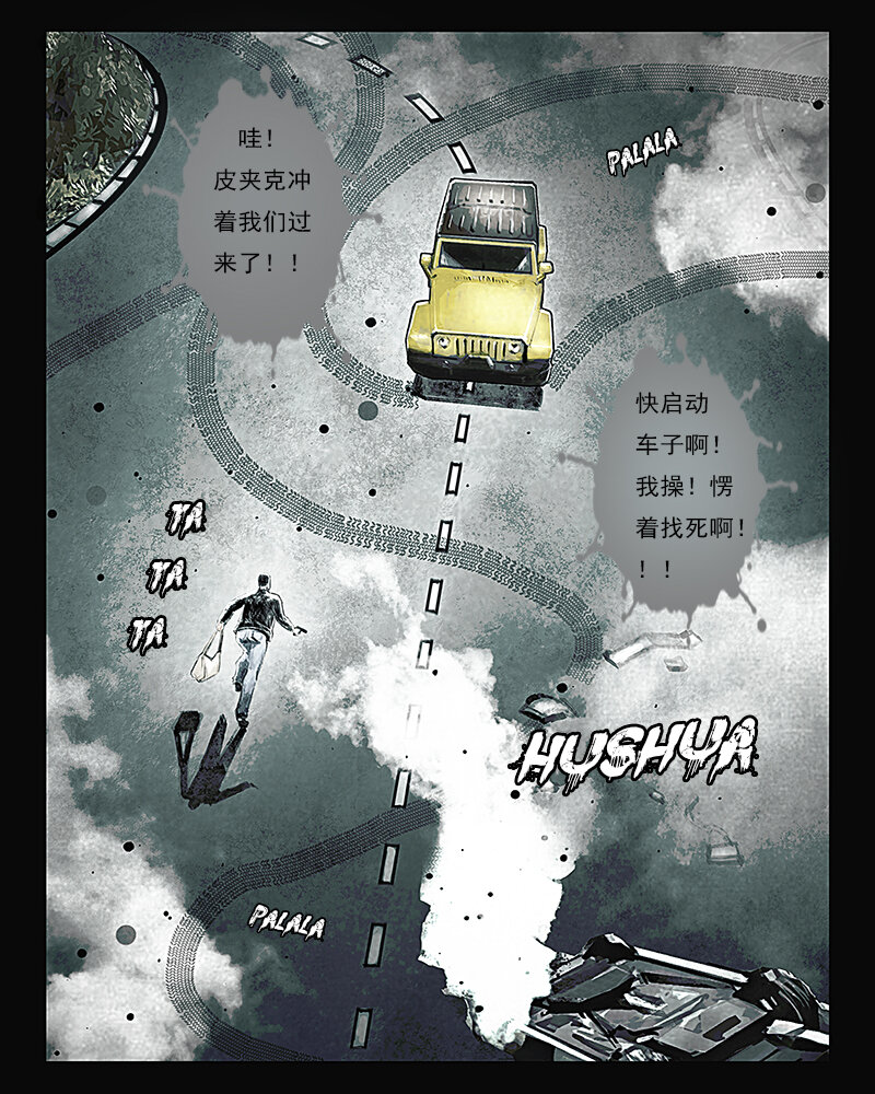 《魂岭》第七章 劫难2 第7页