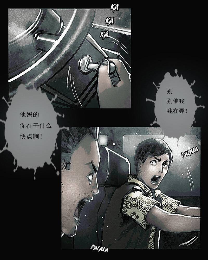 《魂岭》第七章 劫难2 第8页