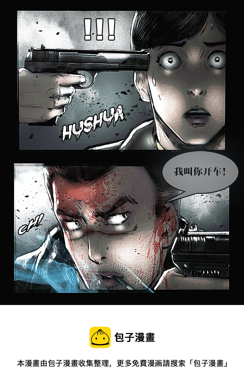 《魂岭》第八章 劫难3 第16页