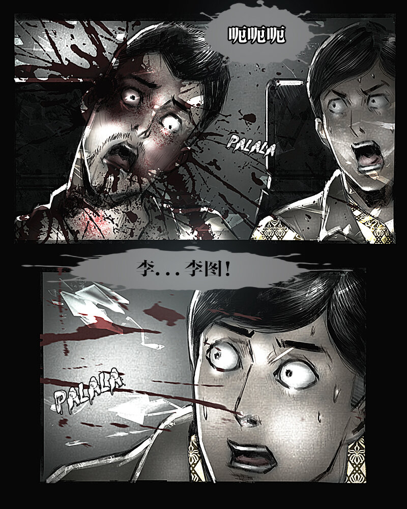 《魂岭》第八章 劫难3 第5页