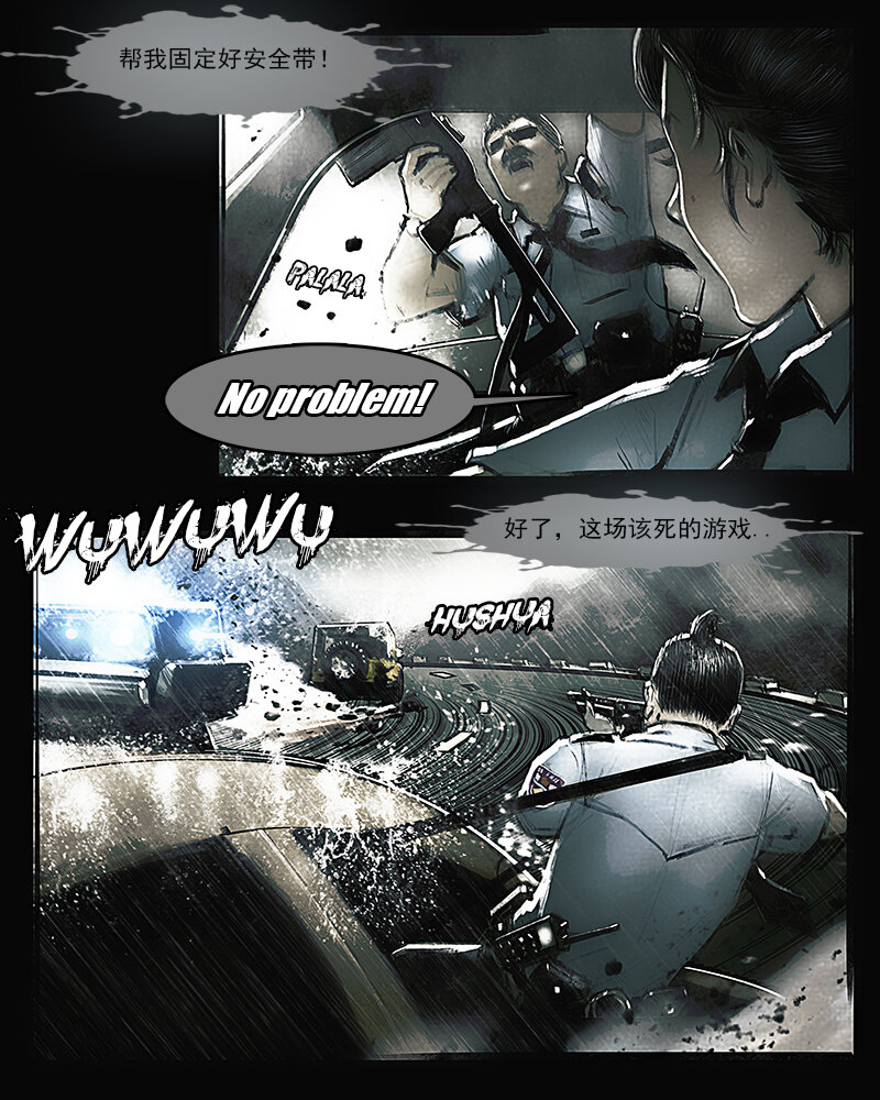 《魂岭》第十章 追击1 第4页