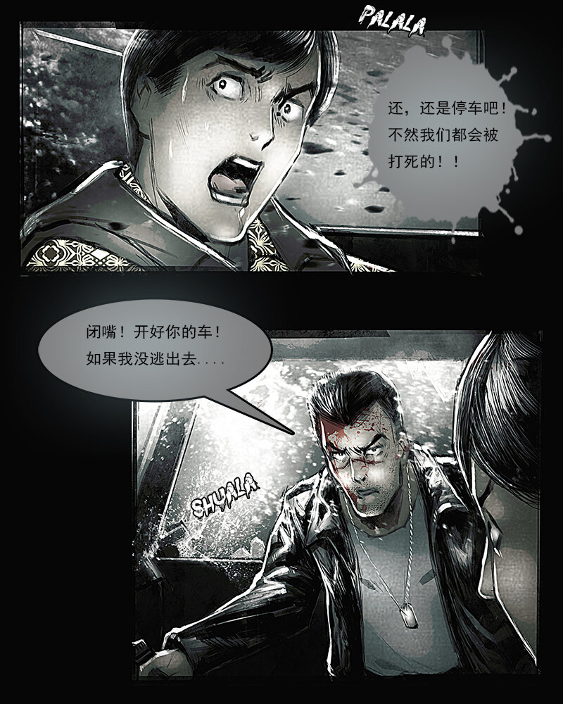 《魂岭》第十章 追击1 第7页