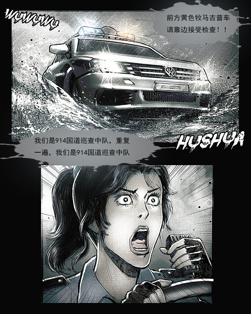 《魂岭》第九章 劫难4 第3页