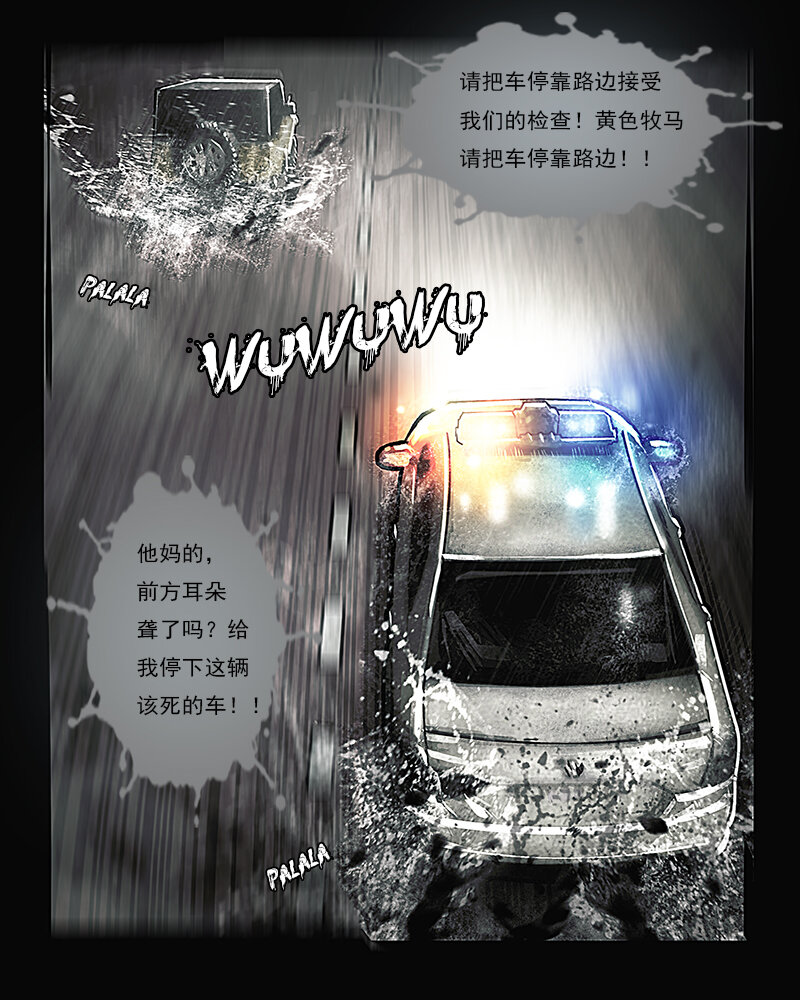 《魂岭》第九章 劫难4 第4页
