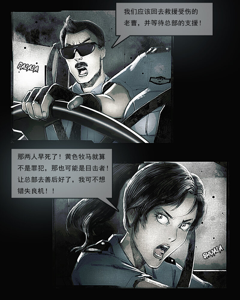 《魂岭》第九章 劫难4 第5页