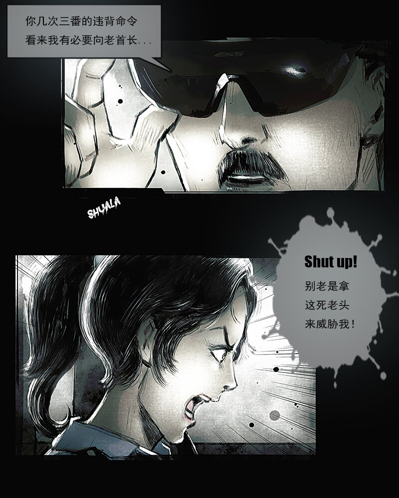 《魂岭》第九章 劫难4 第6页