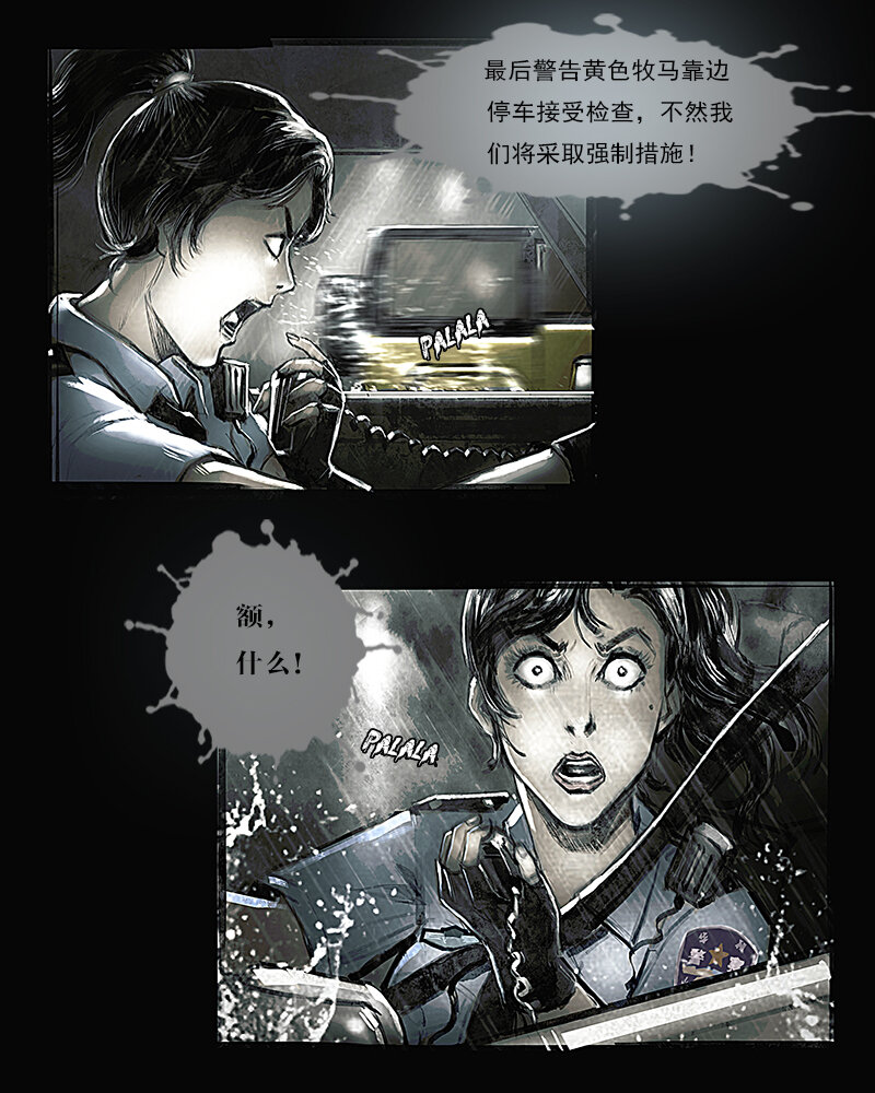 《魂岭》第九章 劫难4 第9页