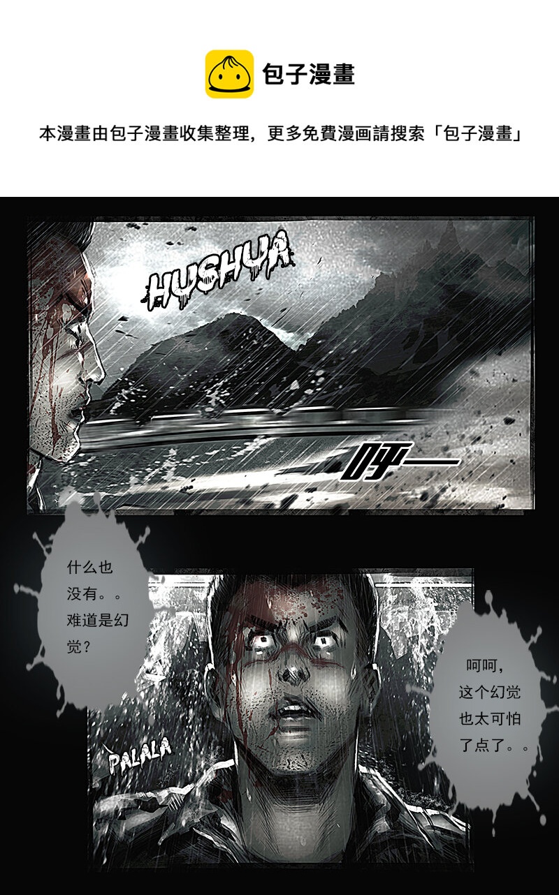 《魂岭》第十一章 追击2 第1页