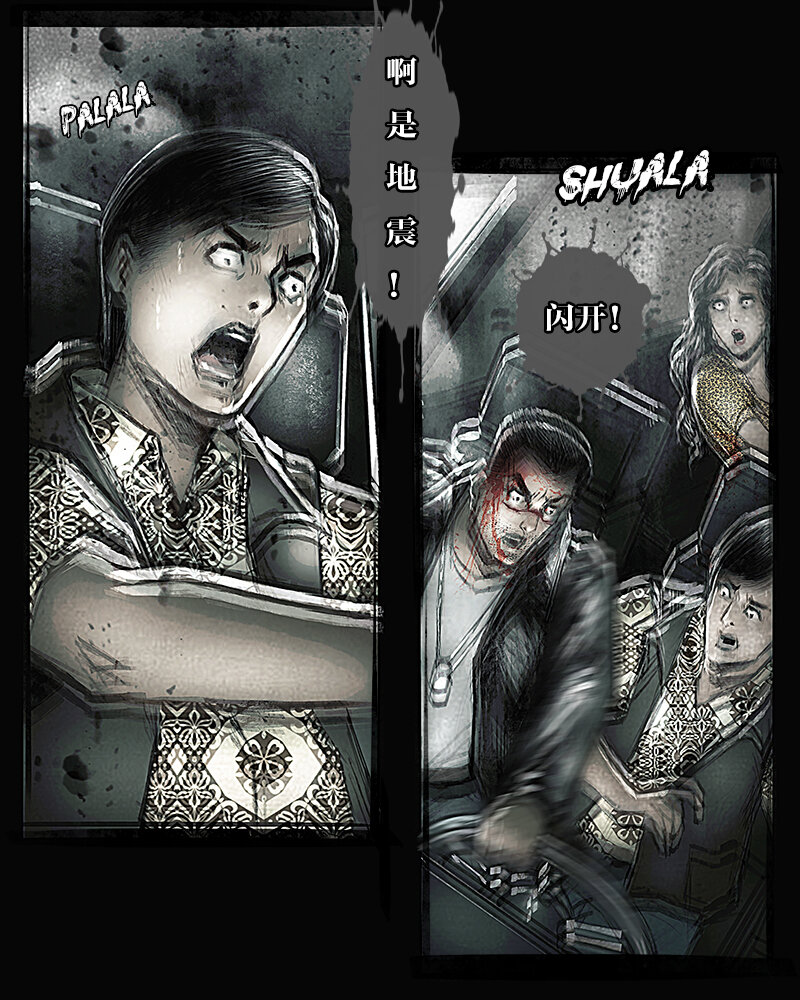 《魂岭》第十一章 追击2 第4页