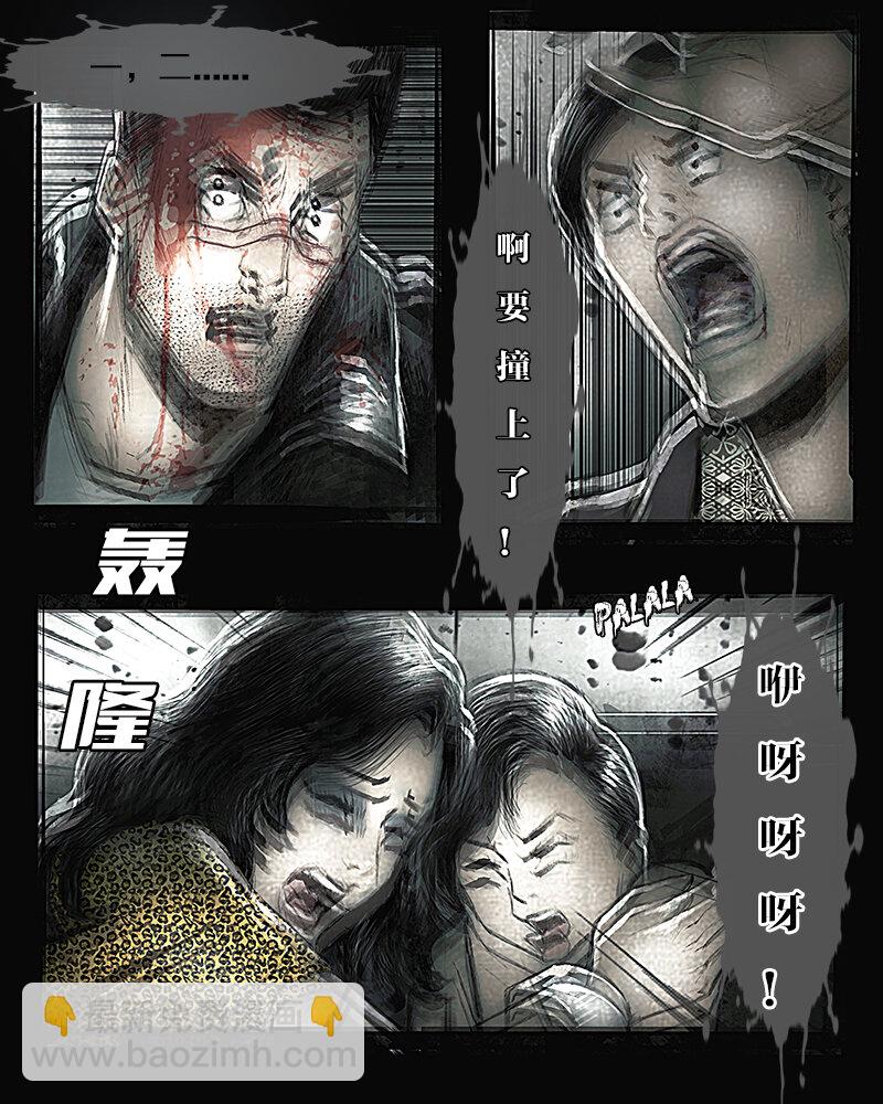 《魂岭》第十一章 追击2 第6页