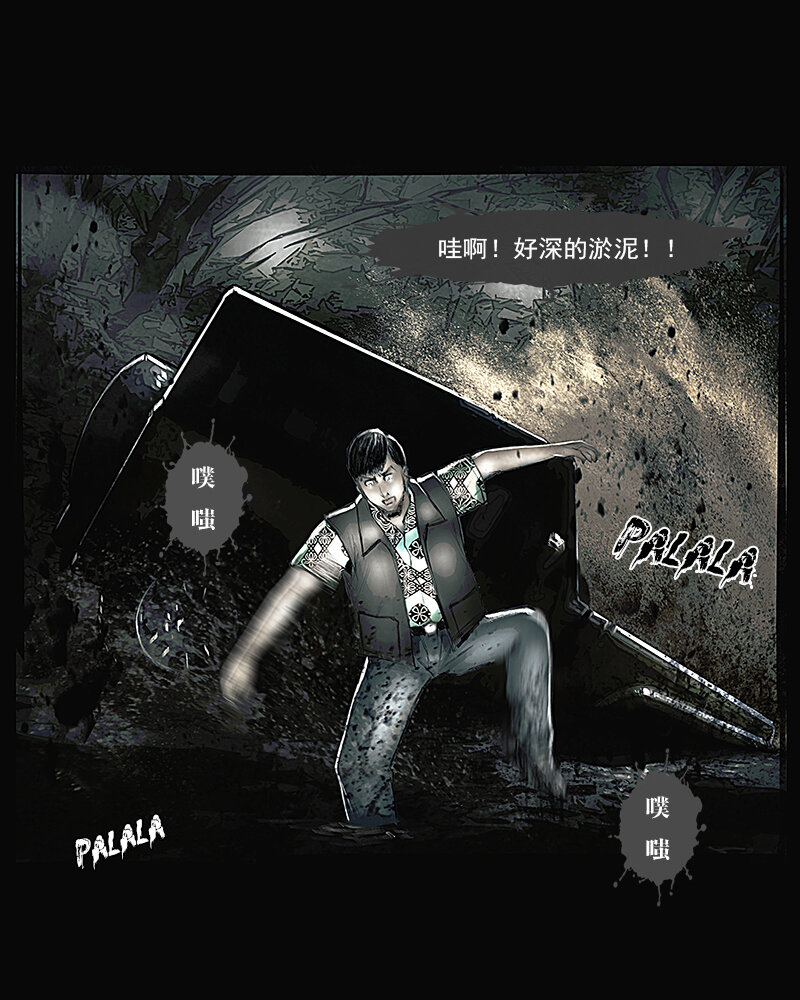《魂岭》第十五章 绝境1 第11页