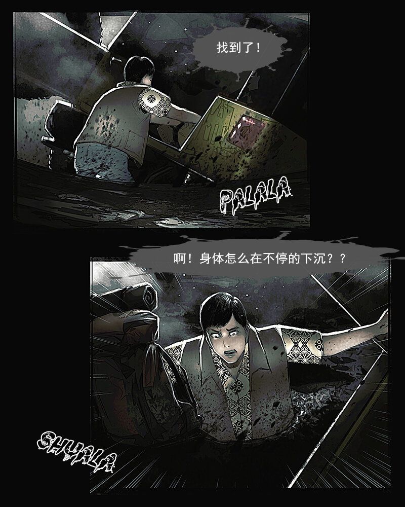 《魂岭》第十五章 绝境1 第15页