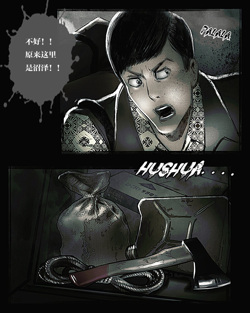 《魂岭》第十五章 绝境1 第16页