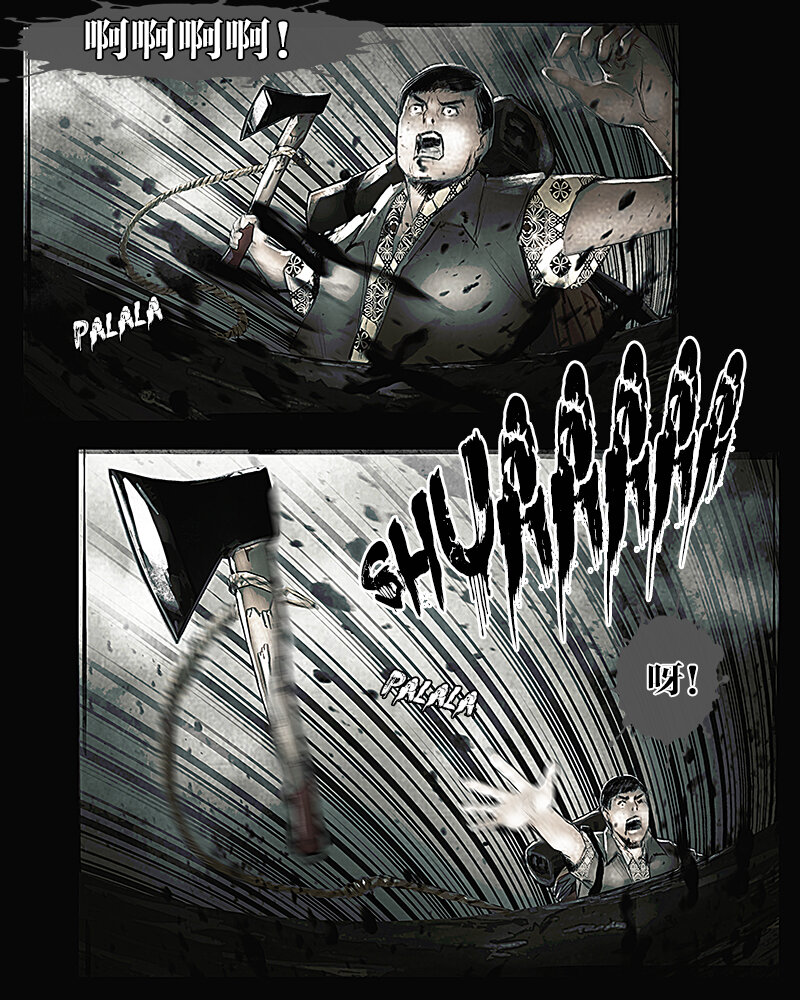 《魂岭》第十五章 绝境1 第18页