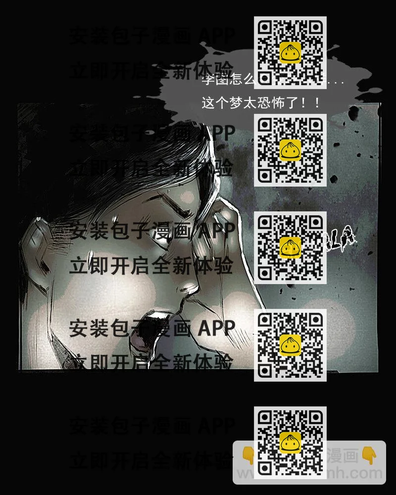 《魂岭》第十五章 绝境1 第2页