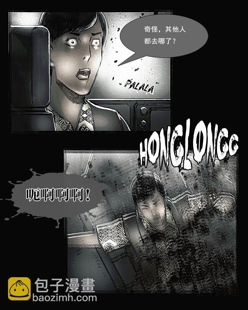 《魂岭》第十五章 绝境1 第4页