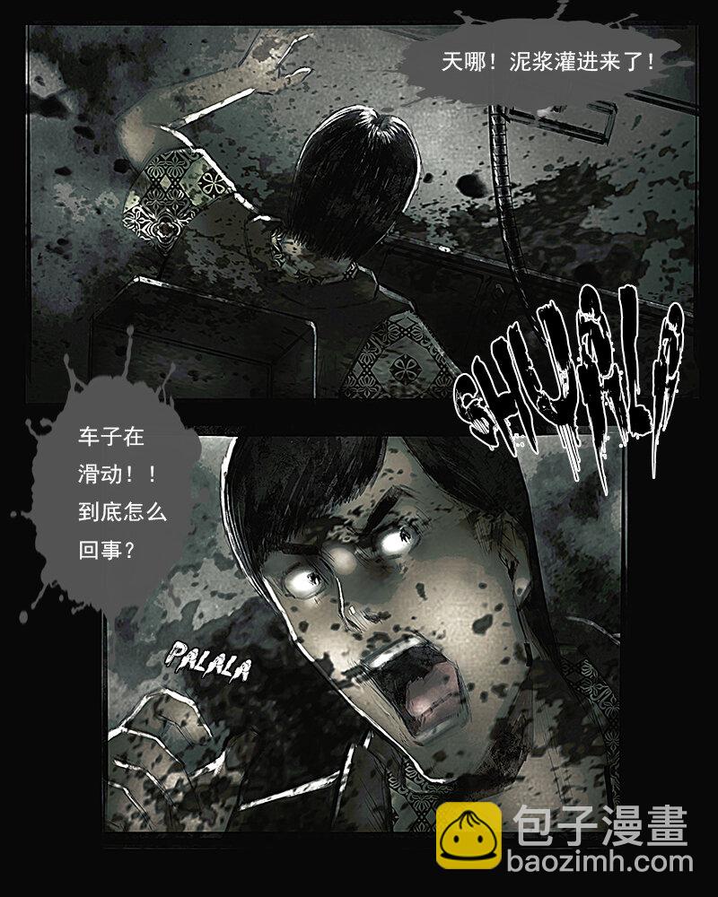 《魂岭》第十五章 绝境1 第5页