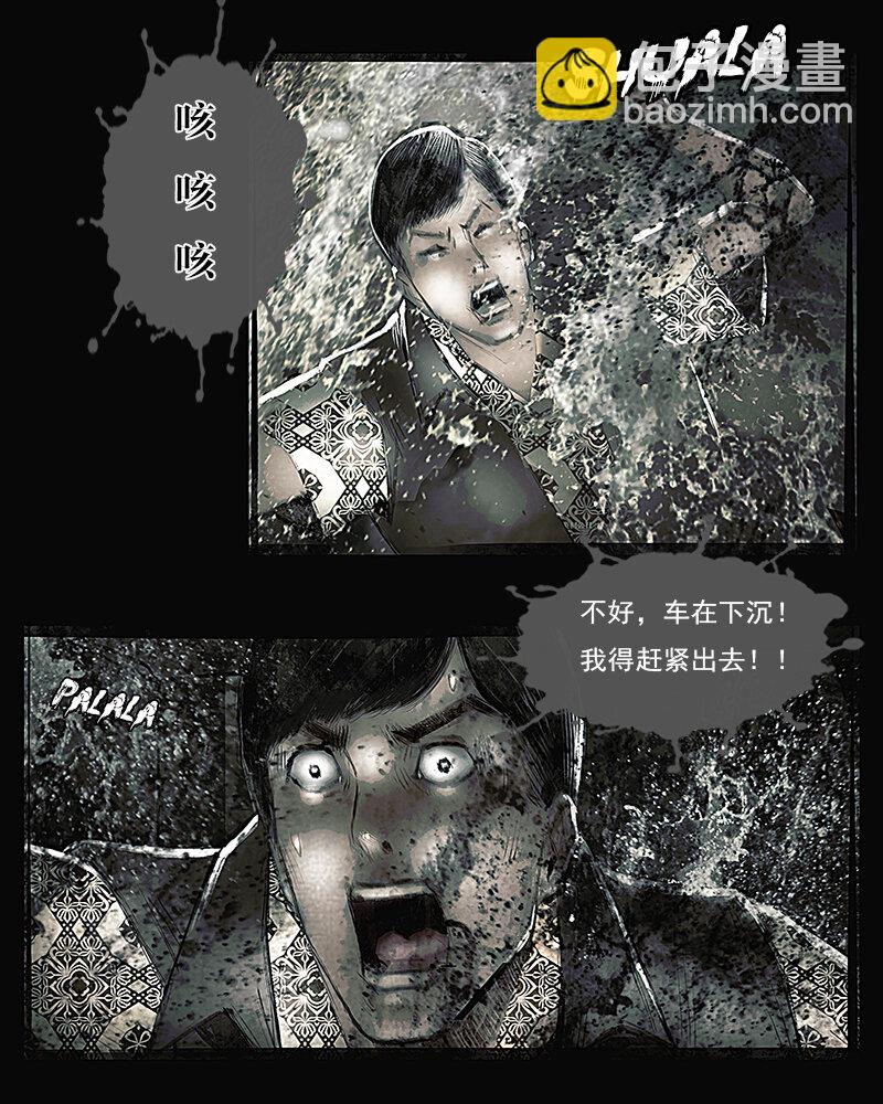 《魂岭》第十五章 绝境1 第8页