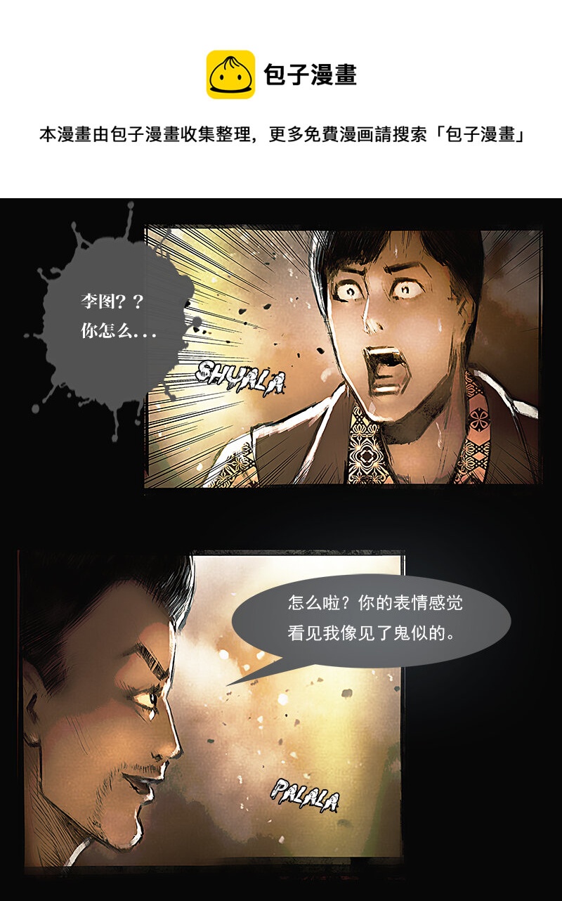 《魂岭》第十四章 故友2 第1页