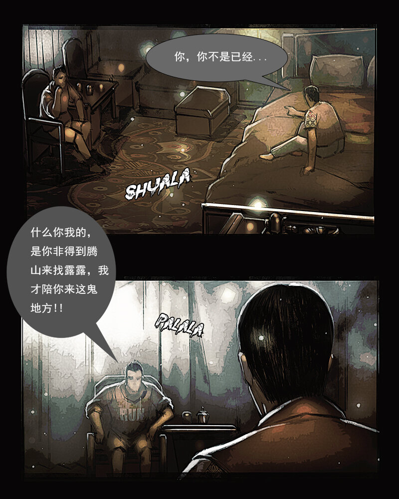 《魂岭》第十四章 故友2 第2页
