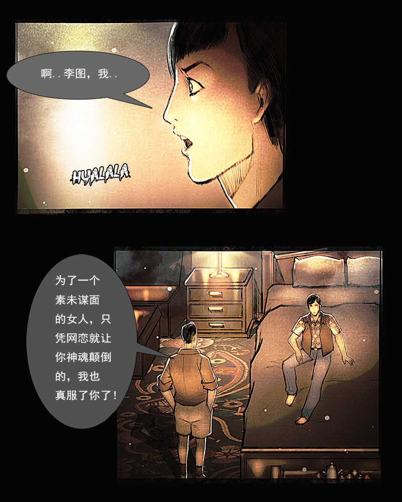 《魂岭》第十四章 故友2 第3页