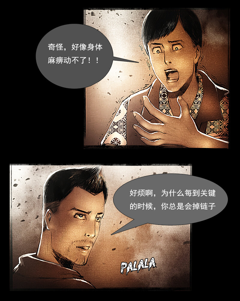《魂岭》第十四章 故友2 第5页