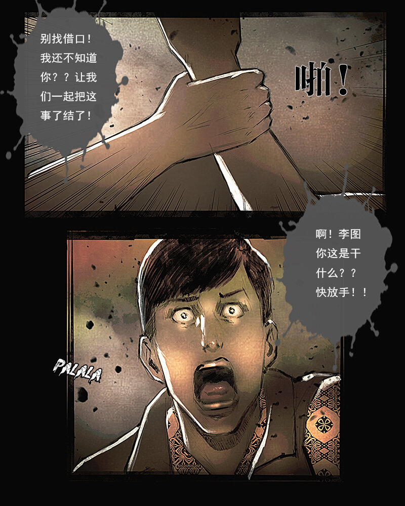 《魂岭》第十四章 故友2 第6页