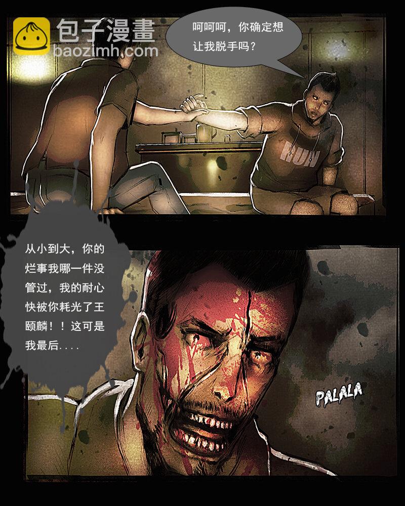 《魂岭》第十四章 故友2 第7页