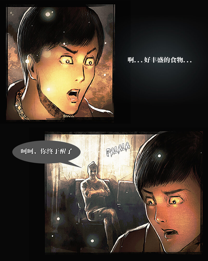 《魂岭》第十三章 故友1 第14页