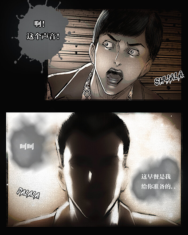 《魂岭》第十三章 故友1 第15页