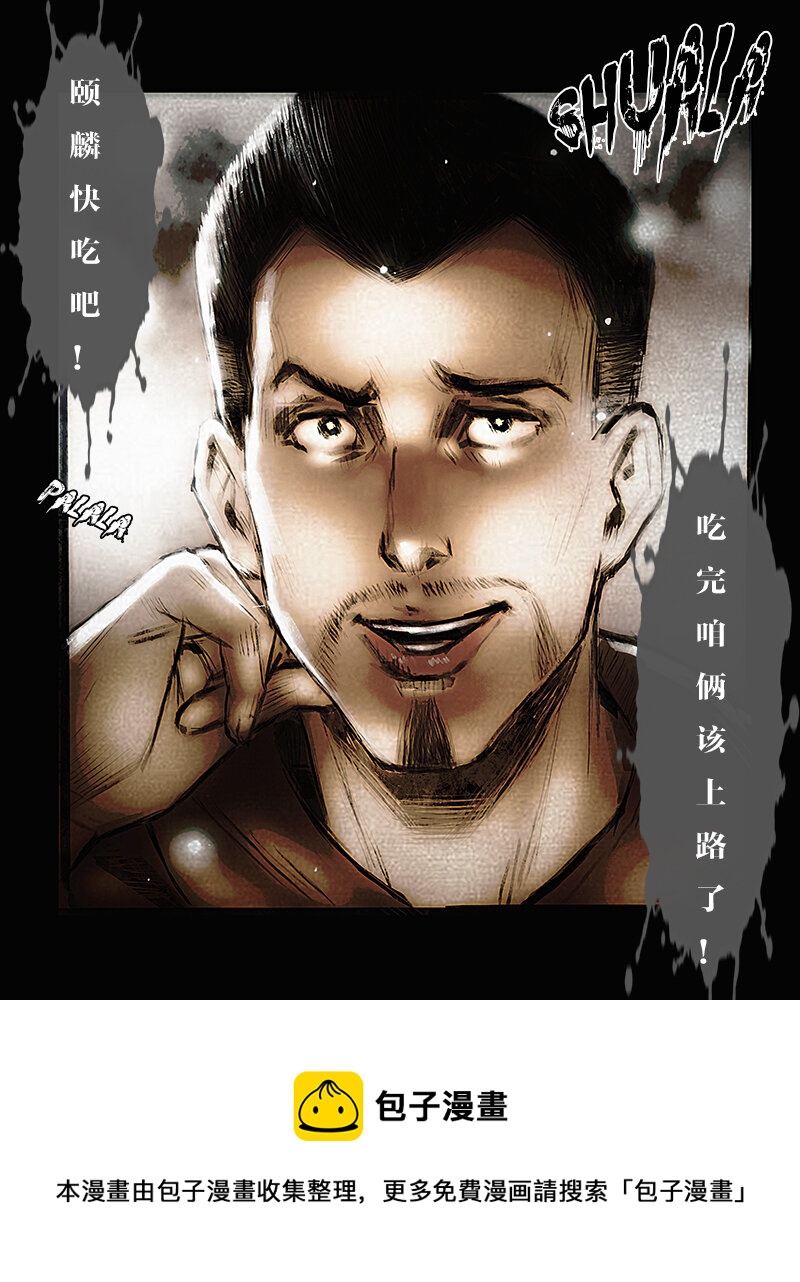 《魂岭》第十三章 故友1 第16页