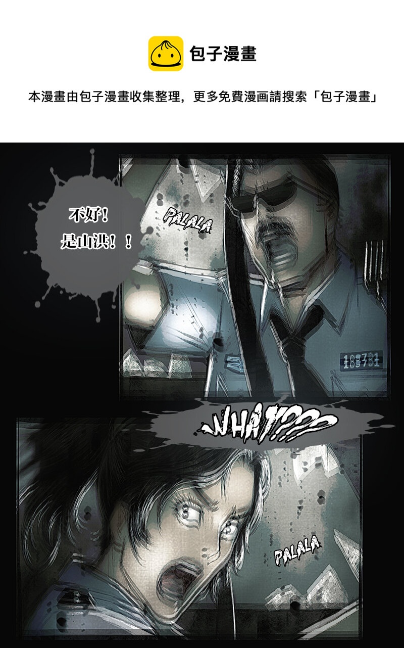 《魂岭》第十三章 故友1 第1页