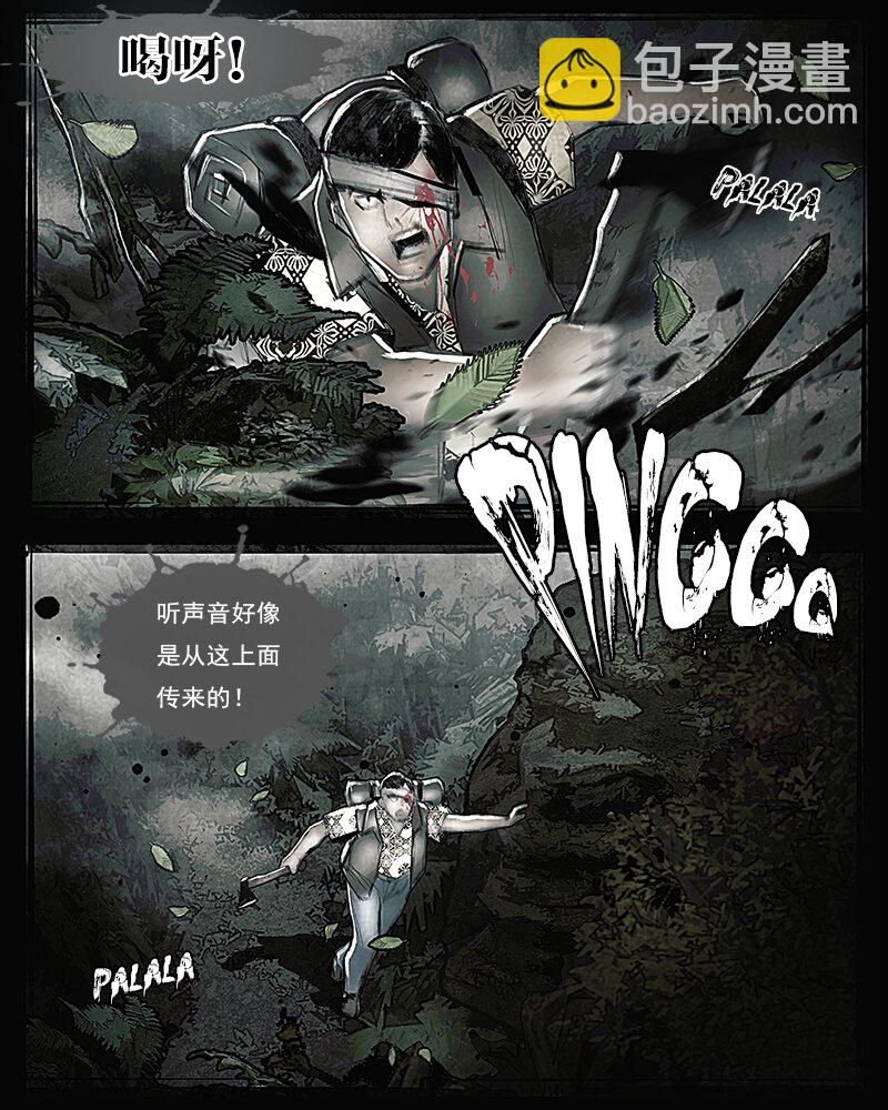 《魂岭》第十八章 迷途2 第12页