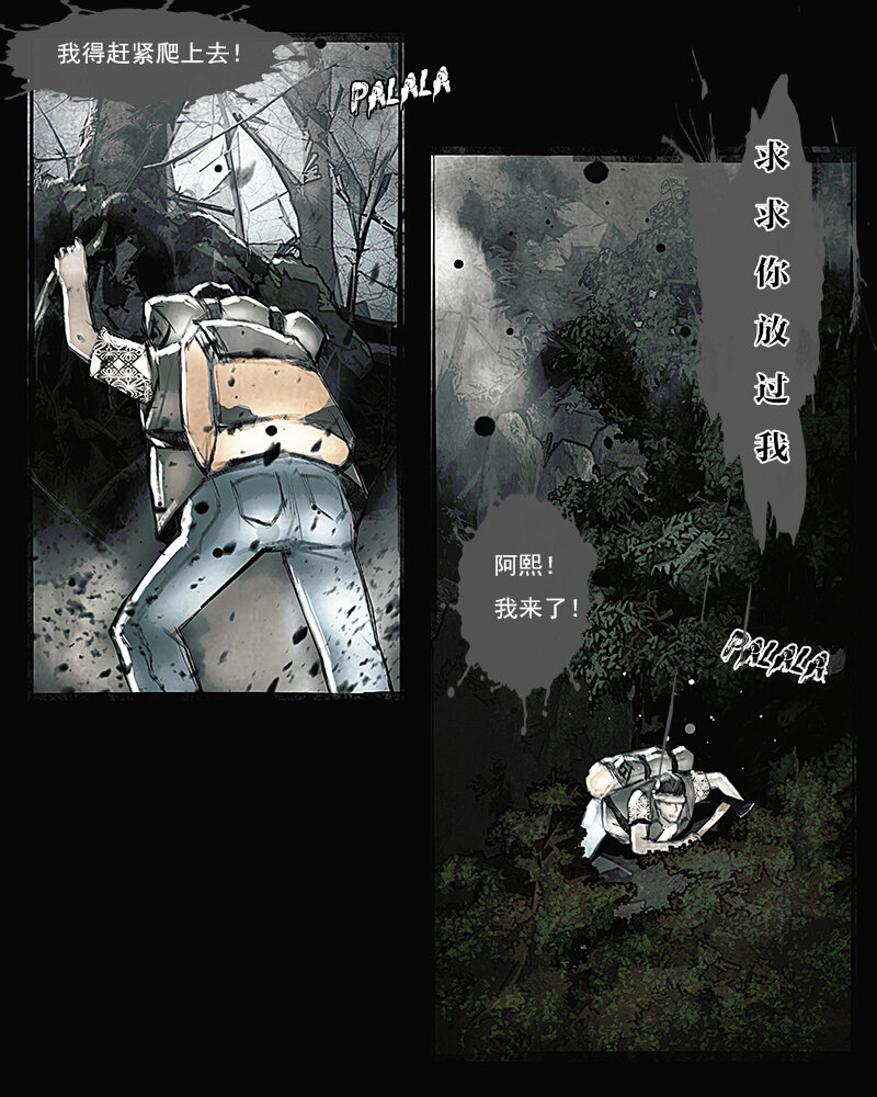 《魂岭》第十八章 迷途2 第13页