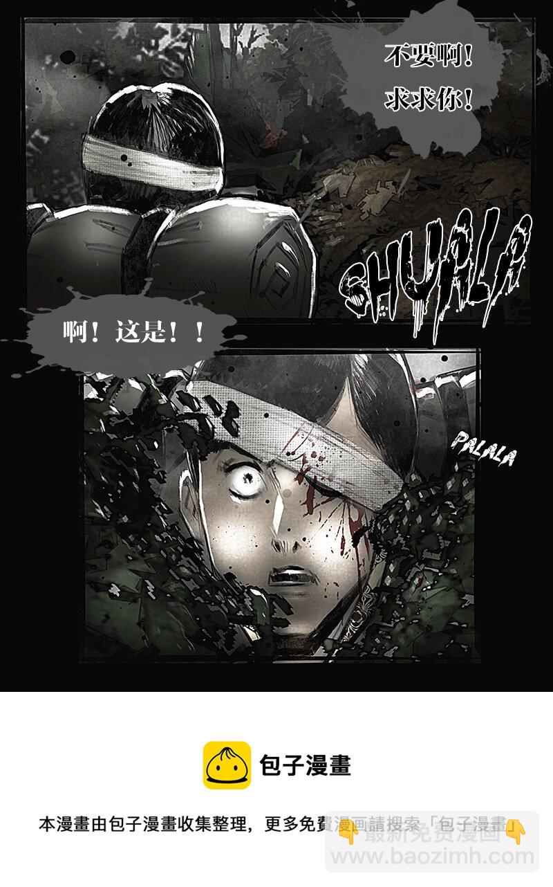 《魂岭》第十八章 迷途2 第14页