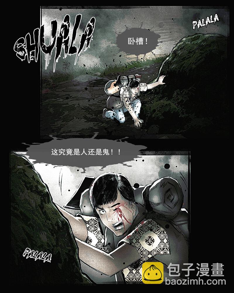 《魂岭》第十八章 迷途2 第2页