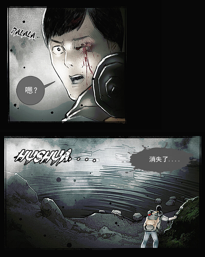 《魂岭》第十八章 迷途2 第3页