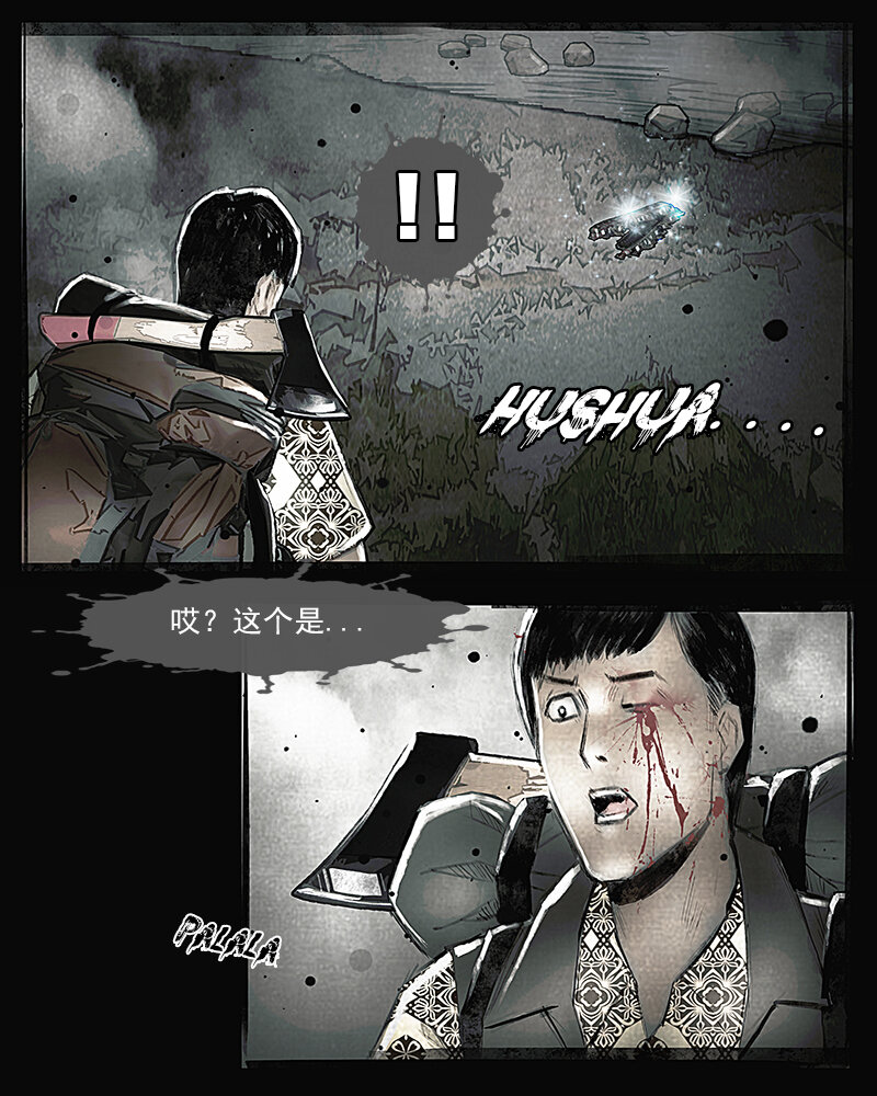 《魂岭》第十八章 迷途2 第5页