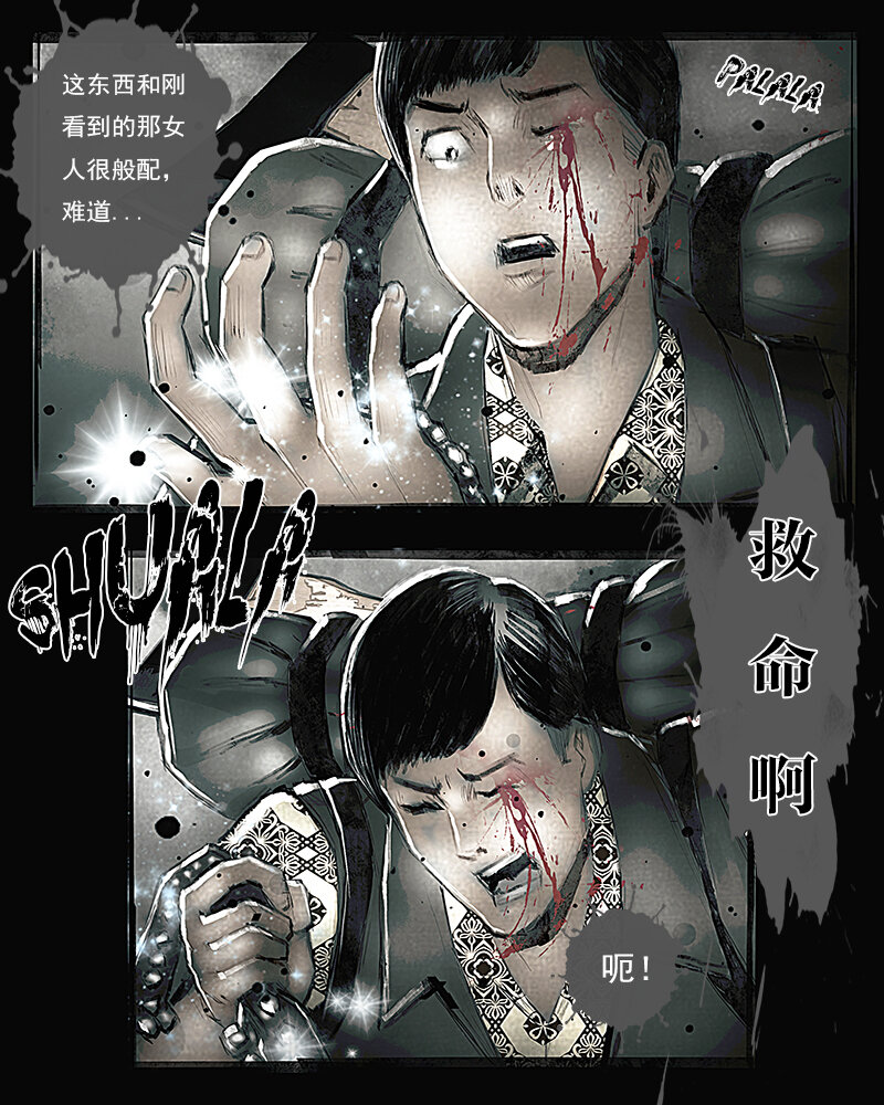 《魂岭》第十八章 迷途2 第7页
