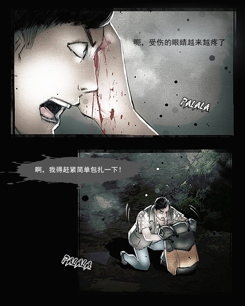 《魂岭》第十八章 迷途2 第9页