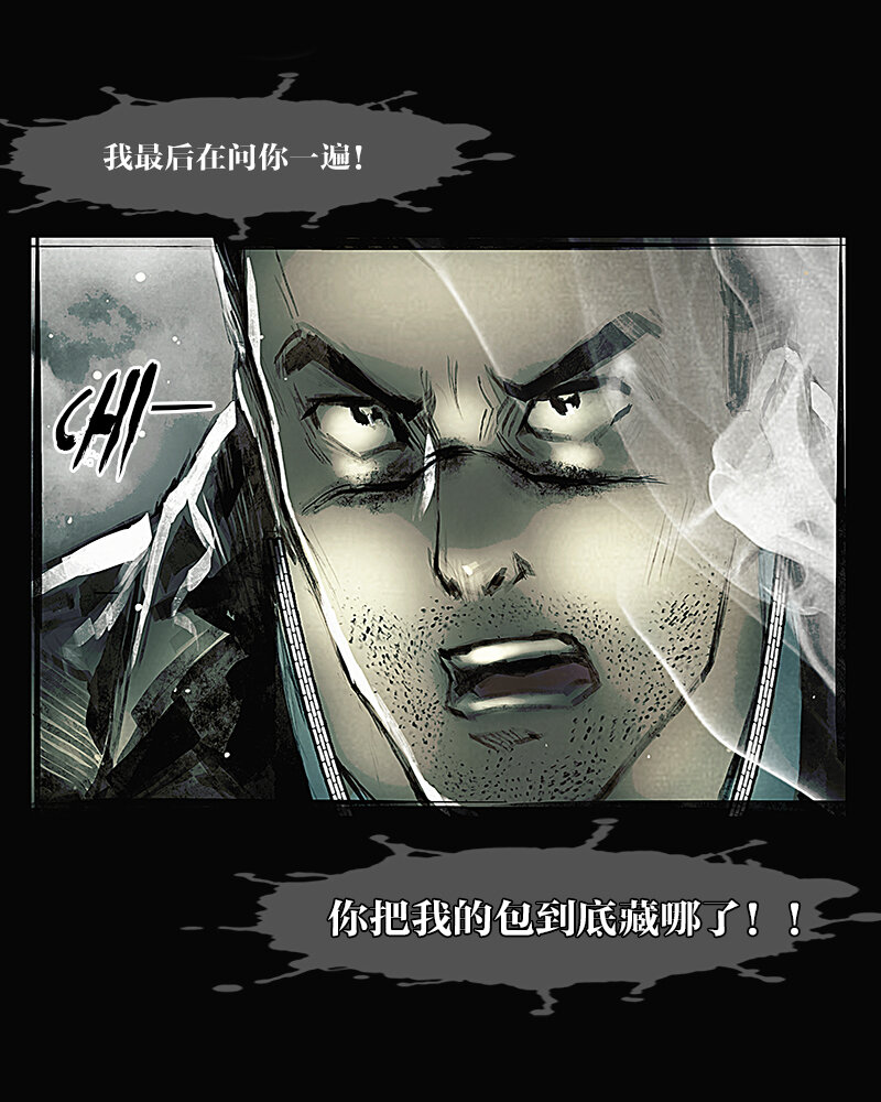 《魂岭》第十九章 拷问1 第10页