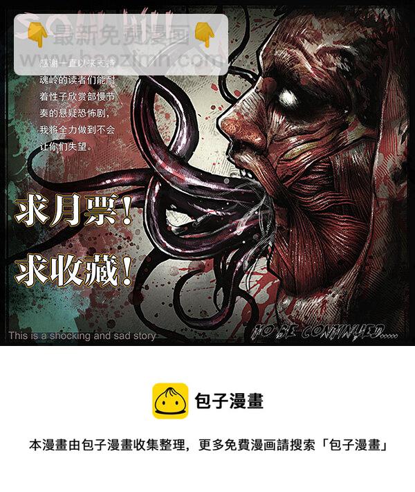 《魂岭》第十九章 拷问1 第11页