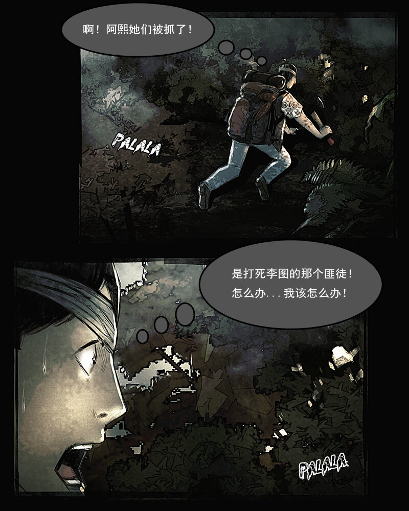 《魂岭》第十九章 拷问1 第3页