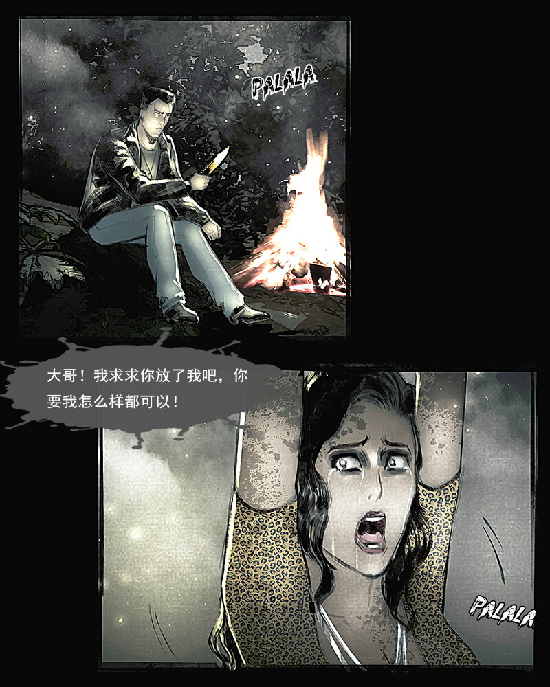 《魂岭》第十九章 拷问1 第4页